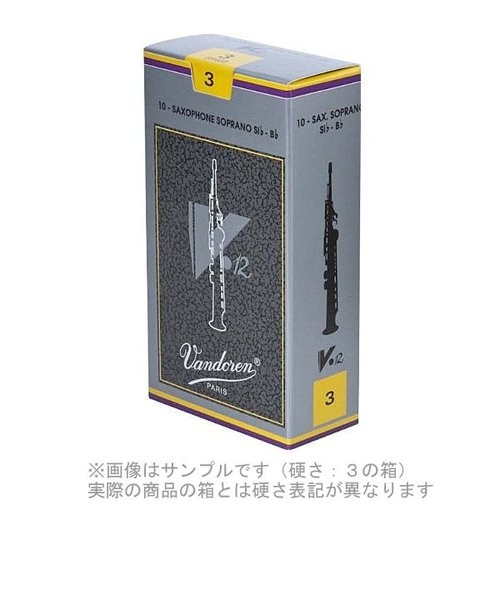 V12 【硬さ：3】【銀箱】 サックスリード アルトサックス用｜シマムラ