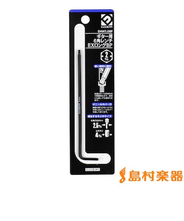 EHW2.0BP 6角レンチ　【2.0mmサイズ】