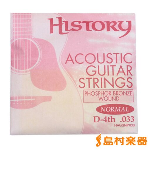 HAGSNP033 アコースティックギター弦 D-4th .033 【バラ弦1本】