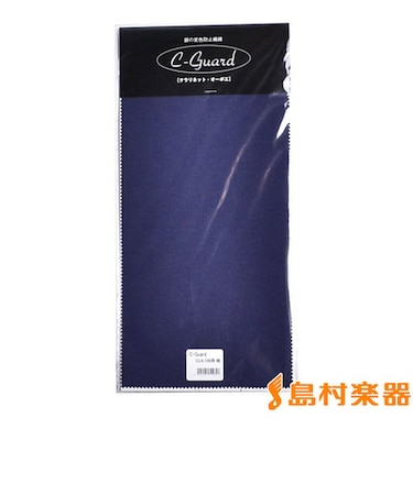 C-Guard ダークブルー Cガード クラリネット・オーボエ用 銀製品用変色防止シート