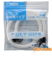PTP-32E ピアニカ演奏用パイプ (ホース) P-32E・P-32EP用