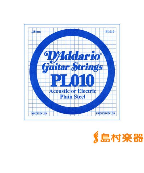 PL010 アコギ／エレキギター兼用弦 Plain Steel 010 【バラ弦1本】