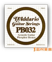 PB032 アコースティックギター弦 Phosphor Bronze Round 032 【バラ弦1本】