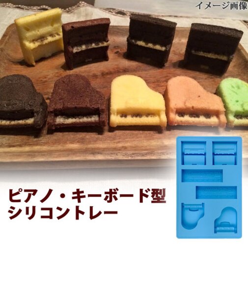Piano on the rock 鍵盤型シリコントレー ブルー