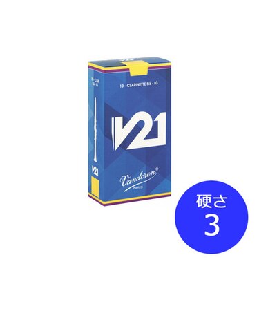 V21 B♭クラリネットリード 10枚入り [硬さ：3]