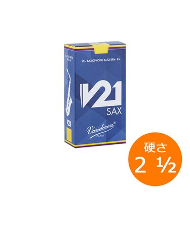 V21 アルトサックスリード 【硬さ：2 1/2】 【10枚入り】