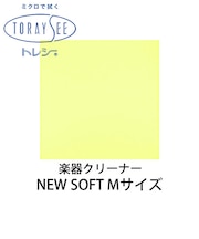 NEW SOFT Mサイズ (ライトレモン) 楽器クリーナークロス 厚地