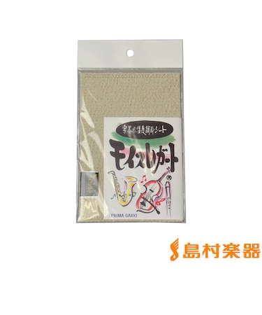 A6サイズ ベージュ 楽器用湿度調節剤