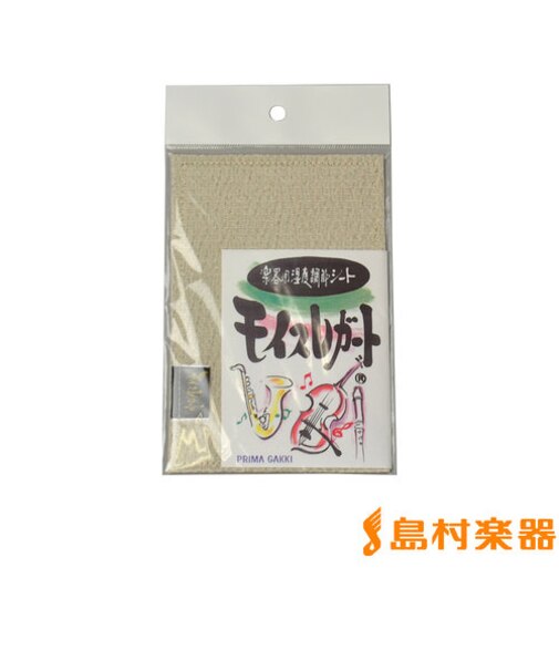 A6サイズ ベージュ 楽器用湿度調節剤