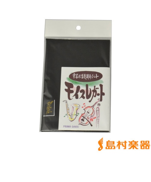 A6サイズ ブラック 楽器用湿度調節剤
