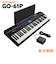 GO：PIANO GO-61P 61鍵盤