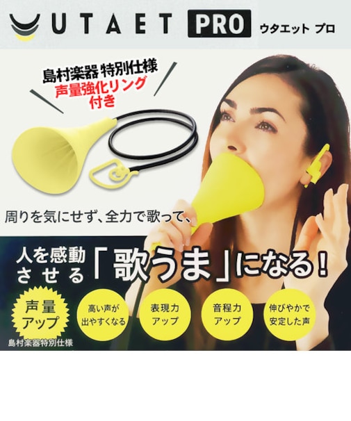 UTAET PRO ウタエット プロ 【自宅練習】 【カラオケ】