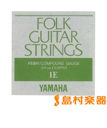 FS511 フォークギター弦　コンパウンドゲージ1弦 【バラ弦1本】