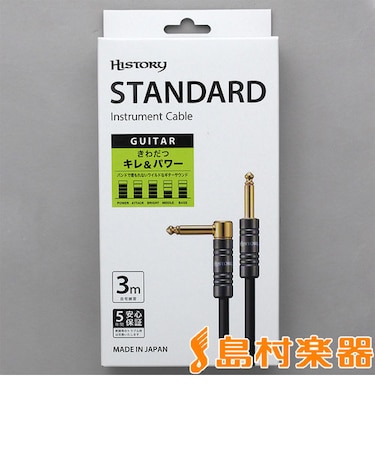 HC-330L ギター用シールド 3m (S-L) 5年保証