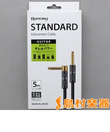 HC-350L ギター用シールド 5m (S-L) 5年保証