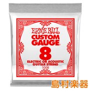 1008 エレキギター/アコギ弦 008 プレーンスチール 【バラ弦1本】