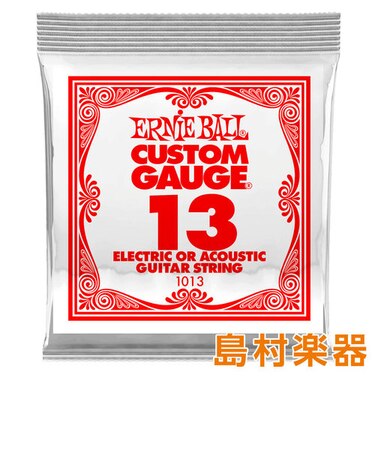 1013 エレキギター／アコギ弦 013 プレーンスチール 【バラ弦1本】