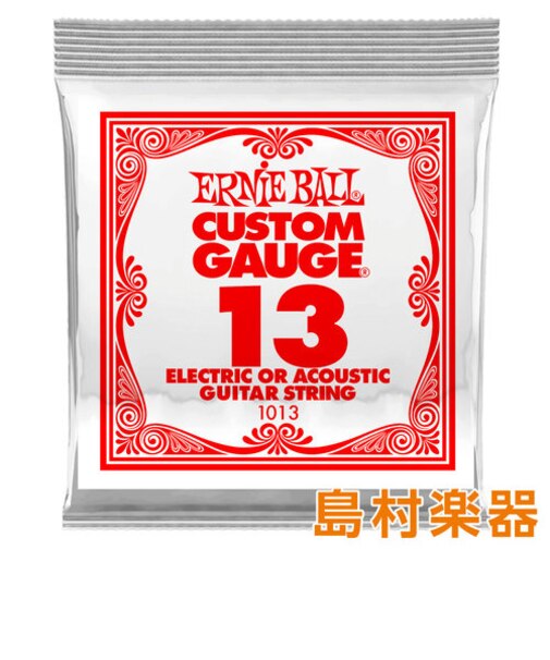 1013 エレキギター／アコギ弦 013 プレーンスチール 【バラ弦1本】
