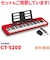 CT-S200 RD レッド 61鍵盤 Casiotone カシオトーン