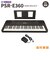 PSR-E360DW ダークウォルナット 木目調パネル 61鍵盤 タッチレスポンス