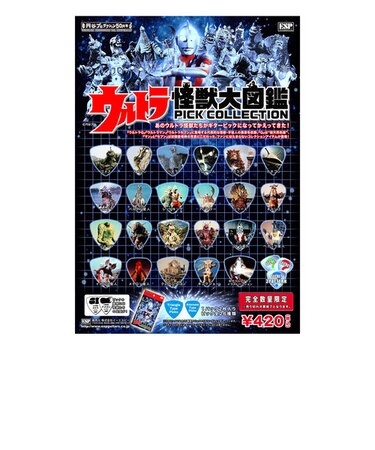 ウルトラ ピックコレクション ウルトラ怪獣大図鑑ピックコレクション