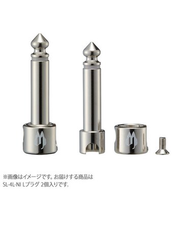 SL-4L-NI-2P Niickel ソルダーレスプラグ CU-416用 Lプラグ 2個入り