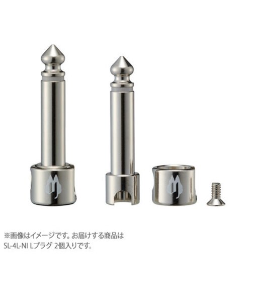 SL-4L-NI-2P Niickel ソルダーレスプラグ CU-416用 Lプラグ 2個入り