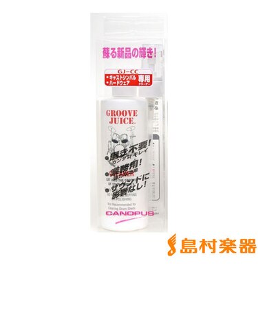 GJCC シンバルクリーナー