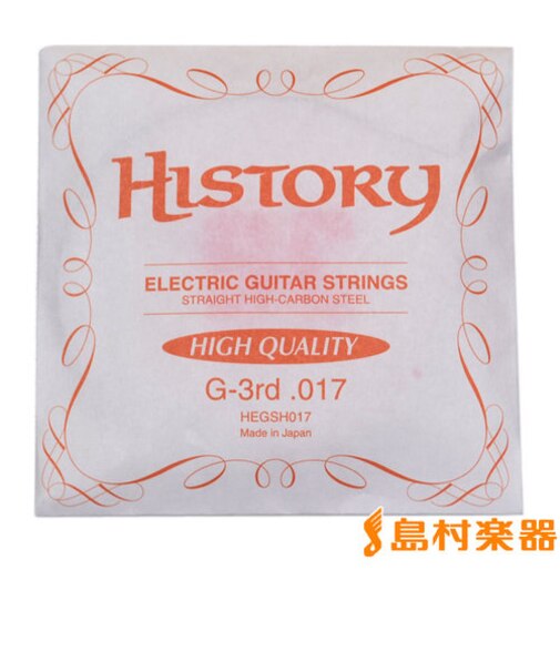 HEGSH017 日本製 エレキギター弦 G-3rd .017 【バラ弦1本】