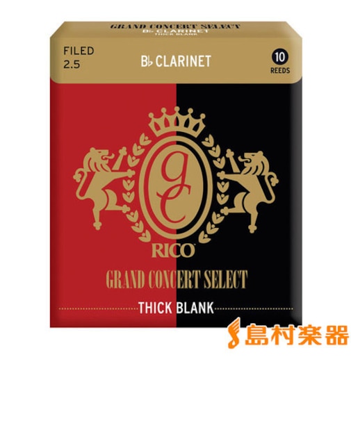 THICK BLANK リード B♭クラリネット用 グランドコンサートセレクト シックブランク 【ファイルドカット】 【硬さ：2 1/2】 【10枚入り】