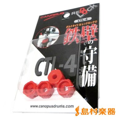 CTL4 Red Lock チューニングロック