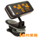 StroboClip HD ストロボチューナー