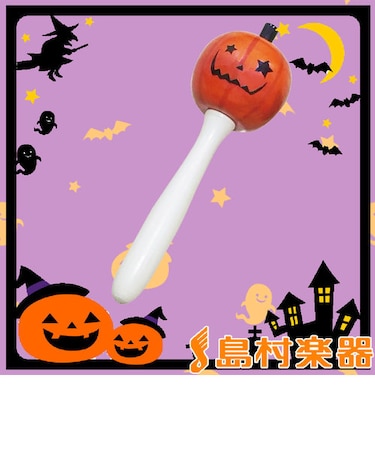 PB-JOL M2 ジャック・オー・ランタン　マラカス　【数量限定】【ハロウィン】