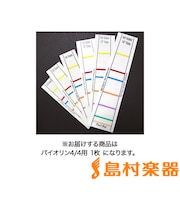 バイオリン指板シール 4/4サイズ用 【1枚】 【初心者におすすめ】