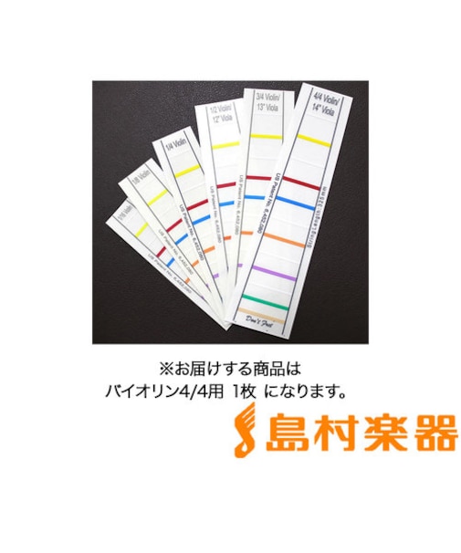 バイオリン指板シール 4/4サイズ用 【1枚】 【初心者におすすめ】