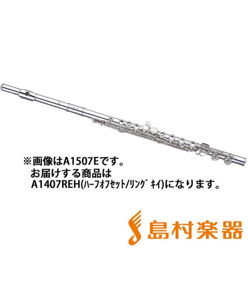 A1407REH/HALFOFFSET フルート H足部管 ハーフオフセット