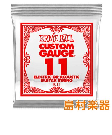 1011 エレキギター／アコギ弦 011 プレーンスチール 【バラ弦1本】