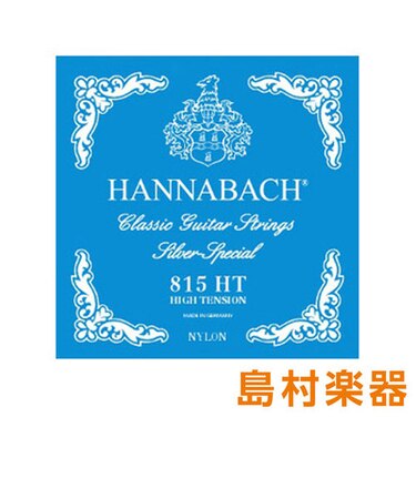 8151HT Silver Special クラシックギター弦／ハイテンション 1弦 【バラ弦1本】