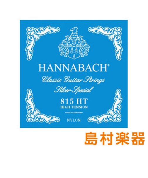8151HT Silver Special クラシックギター弦／ハイテンション 1弦 【バラ弦1本】