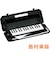 P3001-32K BK ブラック 鍵盤ハーモニカ MELODY PIANO
