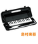 P3001-32K BK ブラック 鍵盤ハーモニカ MELODY PIANO