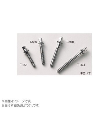 T061L バスドラムテンションボルト W7/32 x 47mm