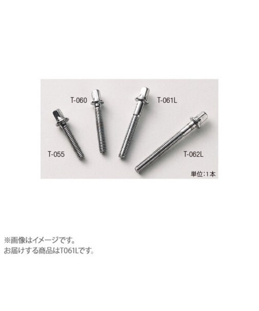 T061L バスドラムテンションボルト W7/32 x 47mm