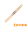 TX7AW スティック/ Hickory 7A Wood Tip Drumstick