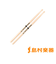 TX808LW スティック/Hickory 808L Wood Tip Ian Paice Drumstick
