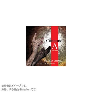SV226222 バイオリン弦 IL CANNONE イル カノーネ A弦 Medium 【バラ弦1本】