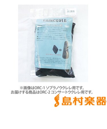 ORC-2 レインカバー/コンサートウクレレ用