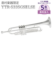 YTR-5335GSIILSE B♭トランペット