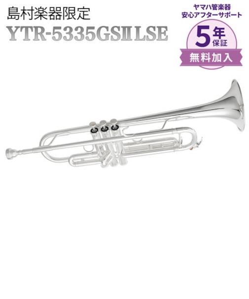 YTR-5335GSIILSE B♭トランペット