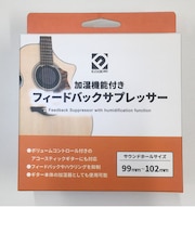 AGC-1 加湿機能付きフィードバックサプレッサー サウンドホールカバー【ハウリング防止】